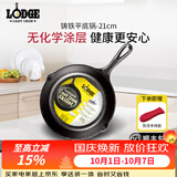 LODGE【美国进口】洛矶平底锅不易粘锅铸铁锅无涂层煎锅煎牛排锅 L5SK3- 21cm