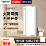 正泰（CHNT）浴霸风暖浴霸排气扇照明一体五合一卫生间取暖集成吊顶暖风机浴室 【无线开关】2800W取暖长摆叶吹风换气照明数显双电机