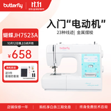 蝴蝶牌（BUTTERFLY）7523电动缝纫机家用小型锁边吃厚衣车多功能台式家庭全电动最新款 7523原机标配
