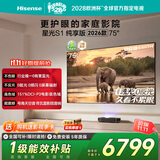 海信RGB-激光电视 星光S1 纯享版 75英寸 大屏护眼75-80 75L7Q 世界杯定制电视