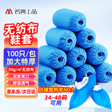 名典上品 一次性鞋套 MSC30 特厚加大款 100只/包 双筋 防尘透气 耐磨防滑 室内机房男女通用 30g/㎡无纺布材质
