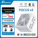 海韵（SEASONIC）【FOCUS v5 GX】850W 双色线材白金认证 白色电脑电源｜A级声学｜ATX 3.1｜CQC3级｜支持50系显卡