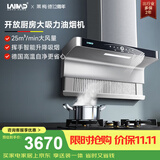 莱梅德（LAIMD）德国莱梅德7字型抽油烟机变频全不锈钢油烟机家用侧吸烟灶套装大吸力免清洗 CXW-9017 9017-经典原色 不锈钢