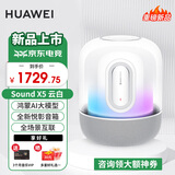华为Sound X5智能音箱新款无线蓝牙音响/悦彰音箱/Al大模型/金标音质认证/家用家居控制超级终端MT33 云白【咨询领大额神券+下单送音乐卡】 【晒单享红包或更多好礼】