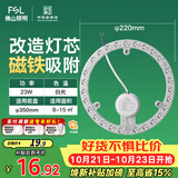 佛山照明led灯盘灯具吸顶灯灯芯灯条替换灯盘白光23W 星辉