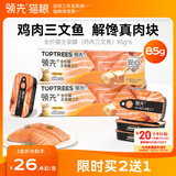 领先成猫主食罐头鸡肉三文鱼主食级零食湿粮85g*6（新老款随机发）