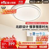 雷士（NVC）奶油风客厅吸顶灯2026新款led智能全光谱护眼灯白悠然Lite 60W