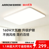 ARROW箭牌客厅灯吸顶灯大灯主灯护眼LED全光谱大户型普瑞光源包安装