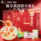 福东海 冻干燕窝银耳羹礼盒  三重口味即冲焖煮早餐雪耳羹低脂代餐送礼