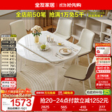 全友家居 现代奶油风餐桌椅子全套客厅多功能可折叠伸缩饭桌家用4-6人