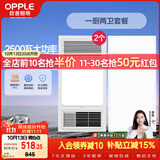 欧普照明（OPPLE）风暖浴霸超薄浴室取暖器卫生间暖风机集成吊顶 套餐4