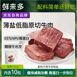 京东京造鲜来多薄盐低脂原切牛肉500g健身减脂期代餐即食减脂餐10包