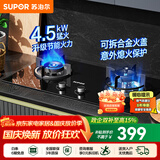 苏泊尔（SUPOR）燃气灶家用天然气双眼灶具台式嵌入式两用安装厨房大火力炉灶液化气节能猛火意外熄火保护煤气灶 【出租优选】4.5KW节能灶NB05S 【罐装液化气20Y】