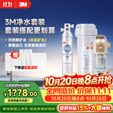 3M净水器家用全屋净水套装前置过滤器0废水直饮智能矿物质2.2L/分净水器【CDW7101V+BFS3-40GL】
