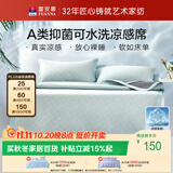 富安娜A类抗菌凉席可机洗冰丝席夏季凉感席子可折叠软席两件套1.2米x2米