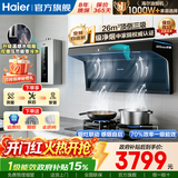 海尔（Haier）吸油烟机家用厨房26m³1200PA大吸力变频顶侧双三吸烟灶两二套装降噪科技变频自清洁Leader抽油烟机 【三件套】烟机+联动70%灶+16L零冷水HD7 海尔烟机 健康常栖