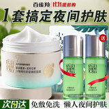 百雀羚（PECHOIN）睡眠面膜 水嫩精纯明星睡眠面膜 补水保湿懒人免洗夜间涂抹式面膜 焕新配方 200g