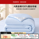 水星家纺被子蚕丝被100%蚕丝冬被宿舍冬季加厚被芯约4.5斤150cm×210cm