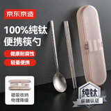 京东京造 【100%纯钛】筷子勺子高档冰花防烫外带学生便携餐具上班族2件套