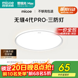 四季沐歌（MICOE）无缝护眼卧室吸顶灯5代pro超薄现代简约大气中山灯具雪白系列
