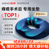 佳禾医用防痔疮坐垫尾椎骨折减压专用肛瘘术后前列腺镂空褥疮圆垫101