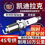 湃速凯迪拉克ATSL SRX XTS XT5 CTS ATS SLS赛威CT5火花塞CT6原厂9924