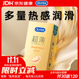 杜蕾斯（durex）避孕套安全套 热感超薄12只  裸感套套 成人情趣计生用品情侣