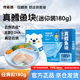 我爱渔深海真鳕鱼迷你装180g独立真空5-6块去皮去刺MSC 新老包装切换中