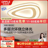 欧普照明（OPPLE）吸顶灯客厅卧室灯智控调光LED照明灯具三角卧大瓦数简约欧式 悦致
