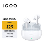 vivo iQOO TWS 1e 机甲白 44h超长续航 智能主动降噪 游戏 蓝牙耳机 苹果华为小米oppo手机通用