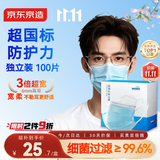 京东京造医用外科口罩一次性独立包装灭菌级100只蓝色防晒防尘透气面罩