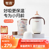 世喜婴幼儿小月龄保温杯7个月以上316L学饮杯保温奶瓶 劳尔艺术联名款