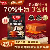 好人家第三代厚火锅底料500g【焖制牛油≥70%】牛油火锅麻辣香锅调料