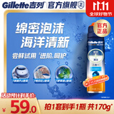 吉列剃须啫喱清新海洋啫喱170g单支装 手动式剃刮胡须刀 敏感肌 生日礼物便携男士 京东自营 剃须膏 新手 非吉利