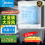 美的（Midea）空调扇制冷工业冷风机强力制冷电冷风扇水冷空调加冰块商用冷气机大面积车间降温水冷机AC500-23B