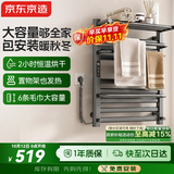 京东京造暖云Pro电热毛巾架智能款 碳纤维加热卫生间浴室烘干包安装太空灰