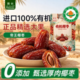 酋长100%有机椰枣166g沙特帝王奶香进口正品椰枣休闲零食蜜饯果干蜜枣