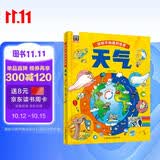 天气 自然科学绘本 打开你所不知道的世界暑假作业 一升二暑假衔接 小升初暑假衔接 