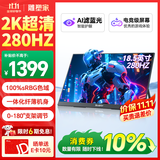 雕塑家18.5英寸便携式显示器2k 280Hz高刷100%sRGB色域 Ps4/5游戏电竞扩展屏笔记本电脑手机副屏MQ18LF