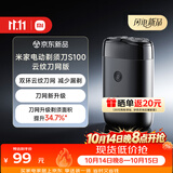 米家电动剃须刀S100刮胡刀全新双环云纹刀网减少漏剃双环锁须精准切剃舒适少拉扯小巧便携
