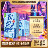维他奶低糖原味豆奶植物蛋白饮料250ml*16盒 营养早餐 礼盒装