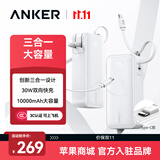 ANKER安克【3C认证上飞机】三合一能量棒充电宝充电器10000毫安大容量30W快充移动电源-C线版苹果手机白