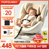 FORSUNNY儿童安全座椅360度旋转汽车用婴儿0-12岁宝宝新生儿车载躺睡座椅 香槟色（isofix硬接口+钢骨架） 新国标认证+i-size认证 双重认证更权威