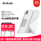 PITAKA适用苹果iPadPro2025款保护壳iPadAir8/7mini7保护套iPad11支架壳磁吸双面夹带笔槽平板皮套folio2 白色 iPad Pro 18-22款【11寸】