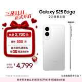 三星Samsung Galaxy S25 Edge 5.8mm超薄旗舰手机 骁龙8至尊版 AI拍照手机 12GB+256GB 钛银