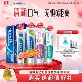 云南白药牙膏益生菌系列520套装 健齿护龈清新口气 洁净口腔4支装520g