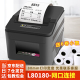 佳博GP80160/80180热敏小票打印机80mm前台标签外卖打印机厨房收银票据餐饮后厨带切刀 L80180-网口（加6卷小票纸）