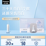 松下（Panasonic）【DJ35美白精华】净白精华颗粒 WEW0898 30粒 适用于冲牙器DJ35价保30天