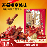三只松鼠辣卤鸭翅根480g 肉干肉脯休闲卤味追剧世界杯小吃独立包装约16根