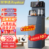 荣事达（Royalstar）茶吧机家用多功能智能遥控立式饮水机 升级加高加大-智能语音跑马灯显 制热型